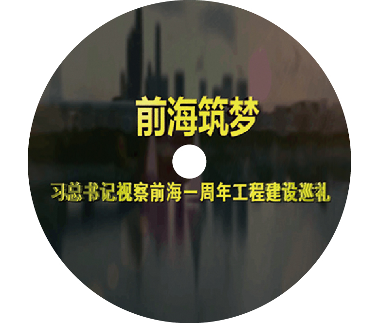 前海筑夢.jpg
