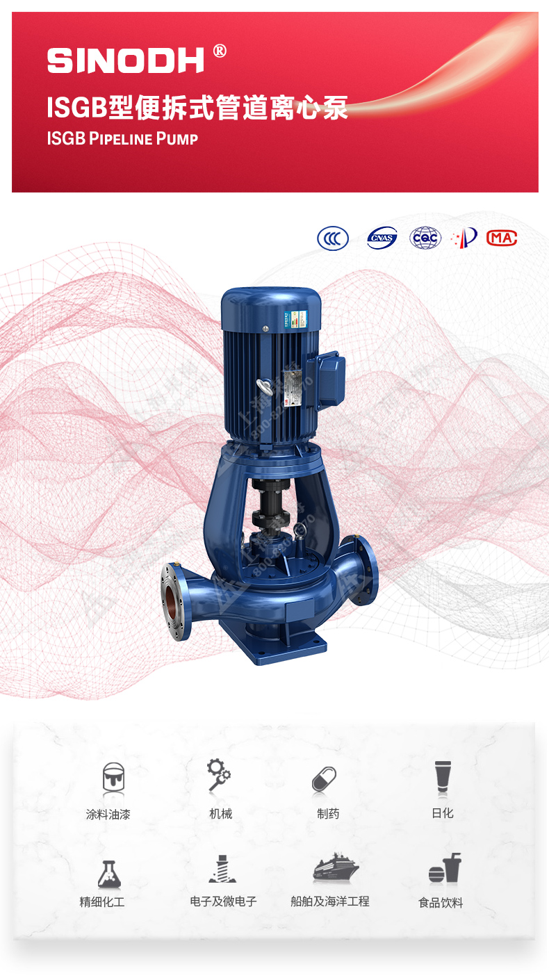 ISGB便拆式管道離心泵_01.jpg