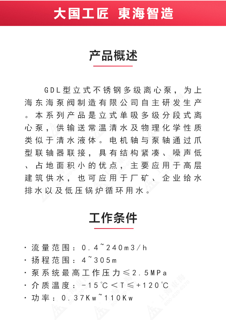 GDL型立式多級離心泵_02.jpg