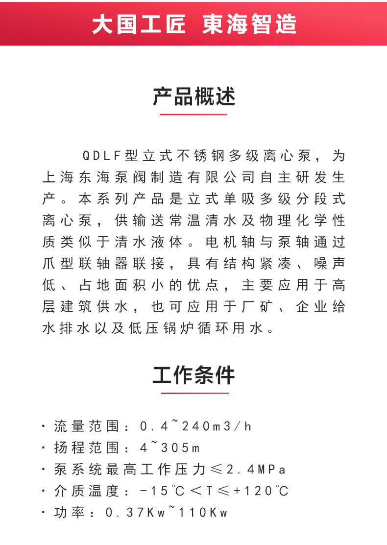 QDLF型立式多級離心泵_02.jpg