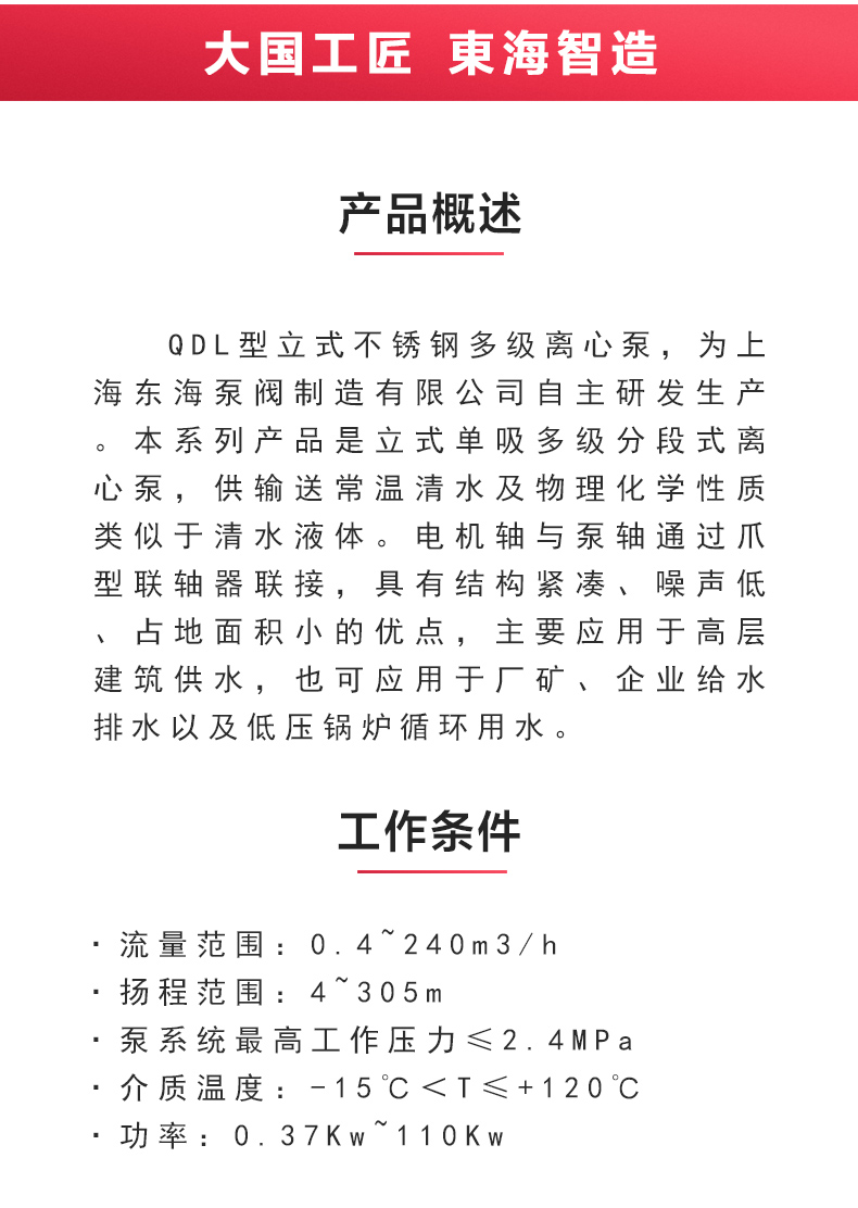 QDL型立式多級離心泵_02.jpg
